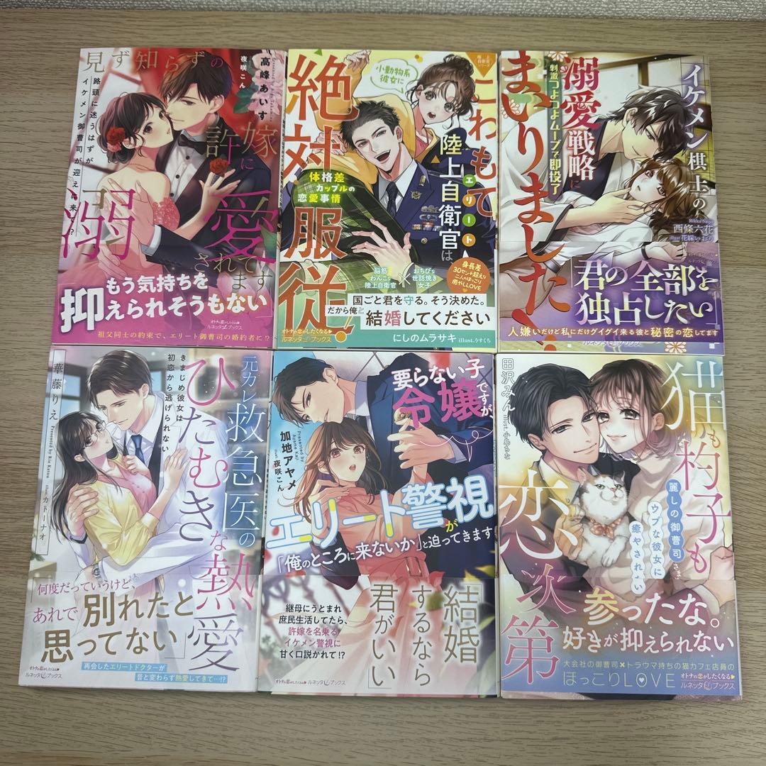 ルネッタブックス　18冊セット