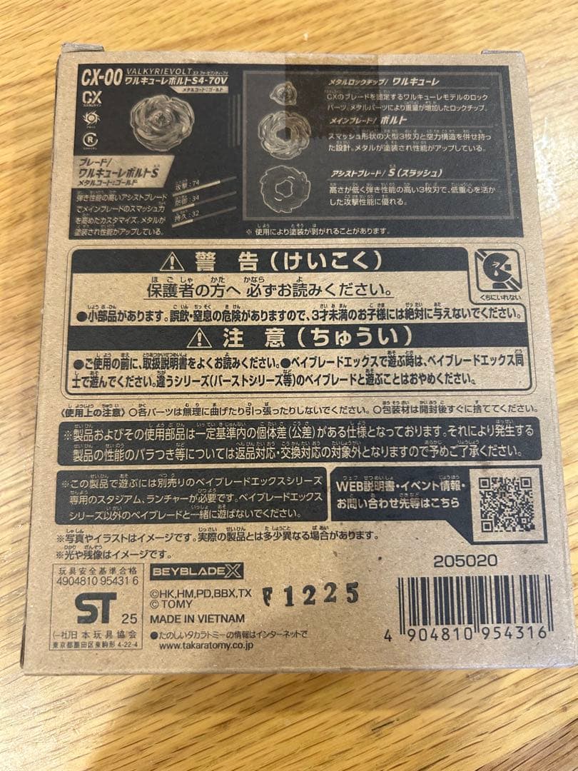 Beyblade X CX-00 ワルキューレボルトS4-70V