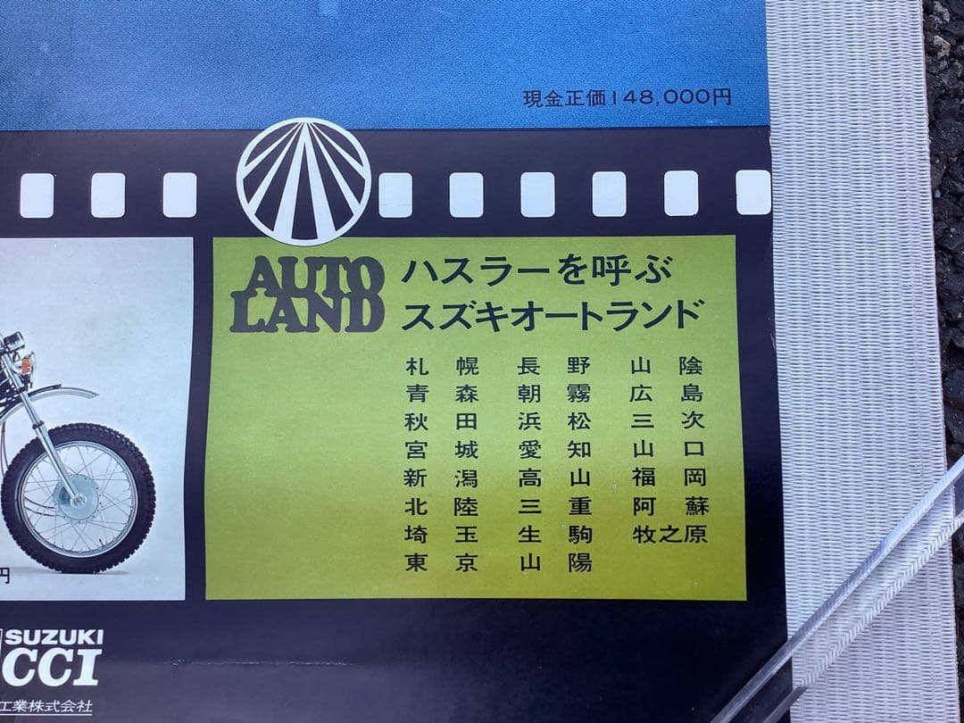 ポスター　SUZUKI バイク　オートバイ　HUSTLER １２５ ＣＣＩ
