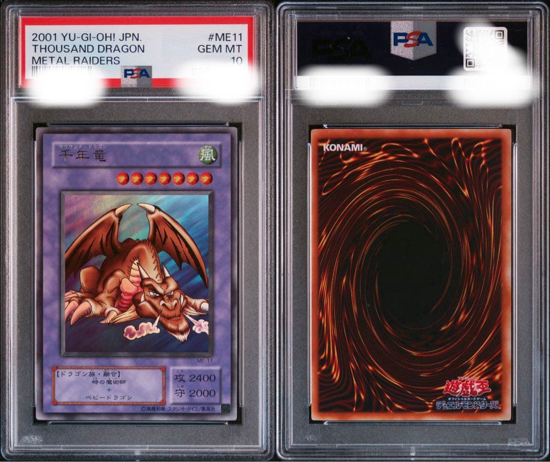 遊戯王 千年竜 PSA10 プロフ必読