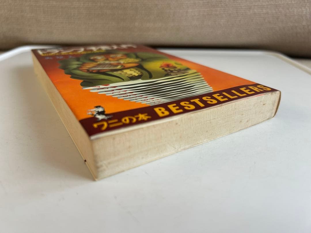 【昭和レトロ 初版本】 乱用厳禁! トランプ予言入門 火星人