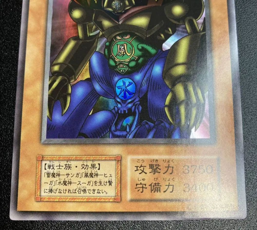 遊戯王 初期　ゲート・ガーディアン 超美品　限定品