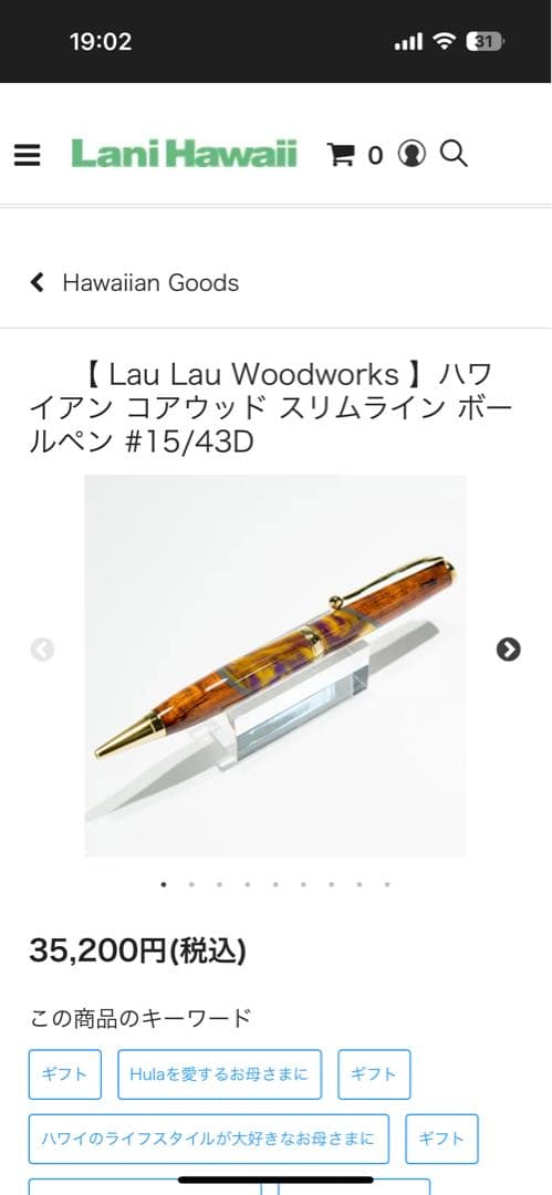Lau Lau Woodworks ハワイアンコアウッドボールペン