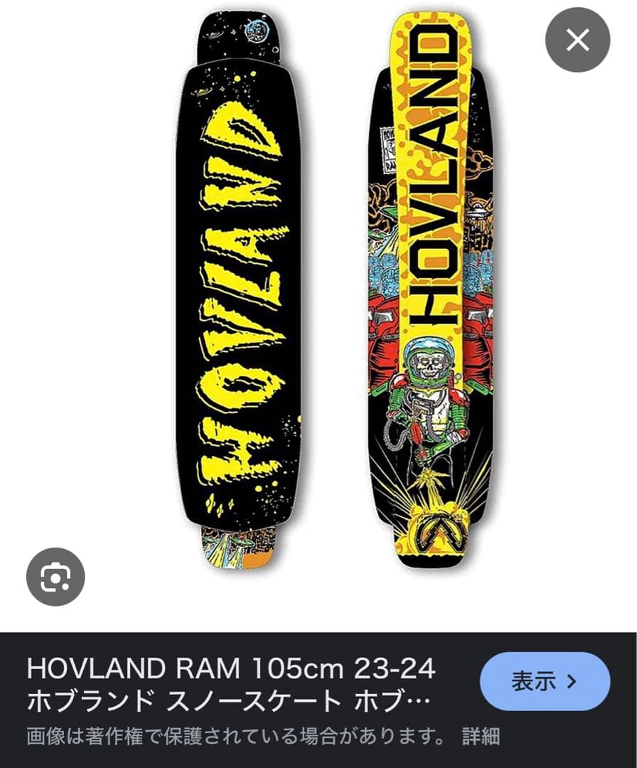 ◇美品◇ hovland スノースケート
