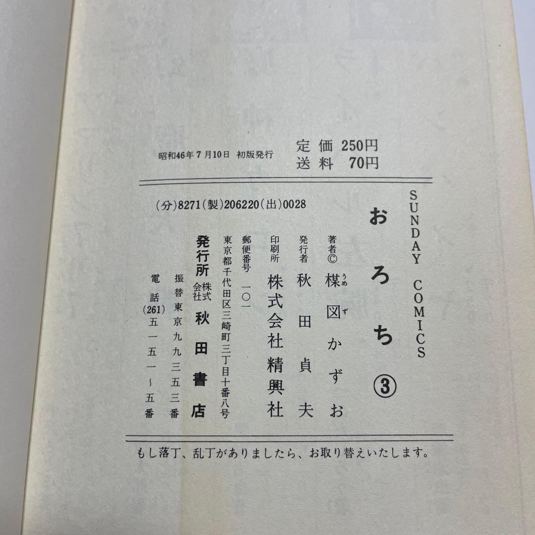 おろち 1〜6巻 (全巻) 全巻初版　楳図かずお　メルカリ以外には出品してません