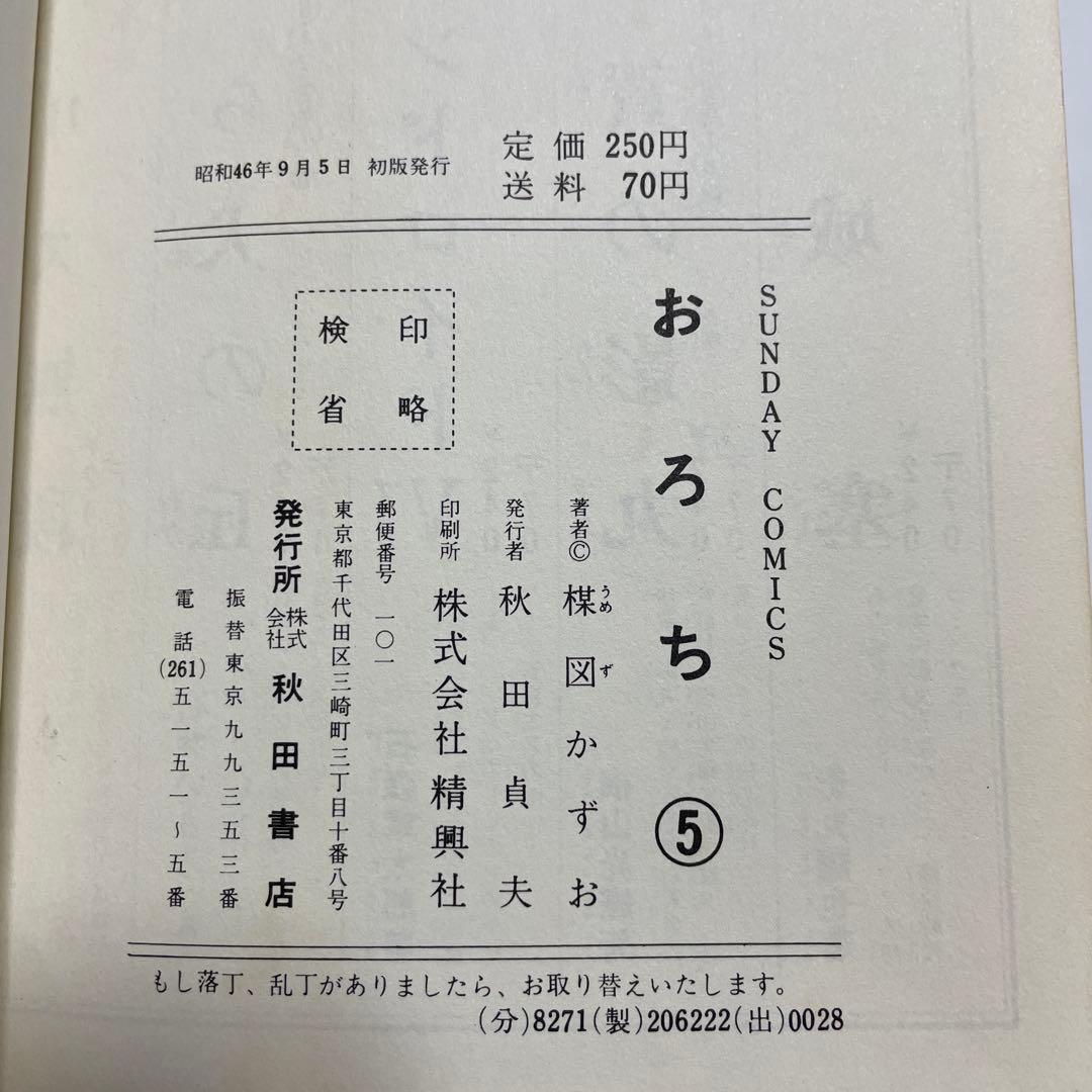 おろち 1〜6巻 (全巻) 全巻初版　楳図かずお　メルカリ以外には出品してません