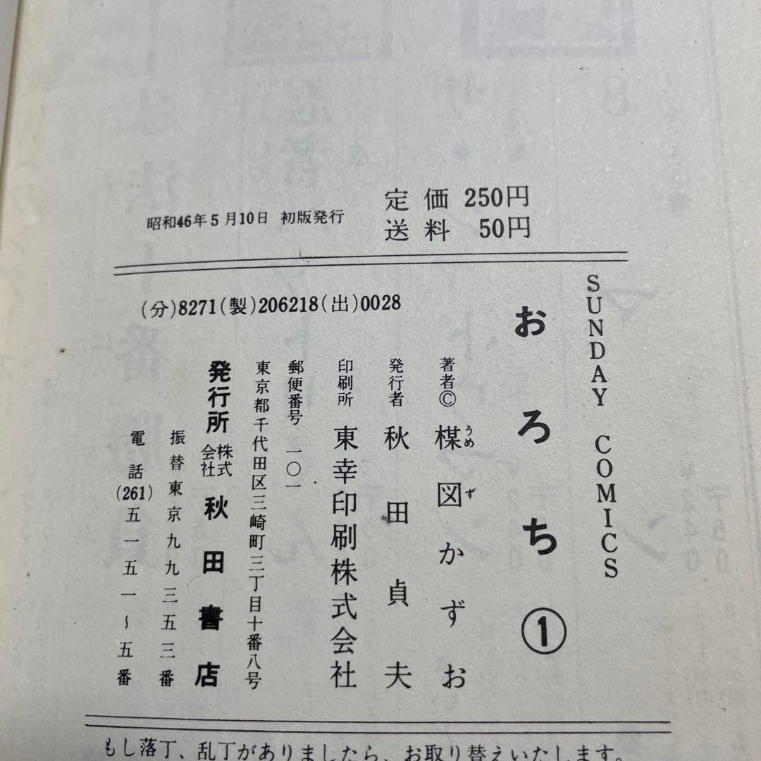 おろち 1〜6巻 (全巻) 全巻初版　楳図かずお　メルカリ以外には出品してません