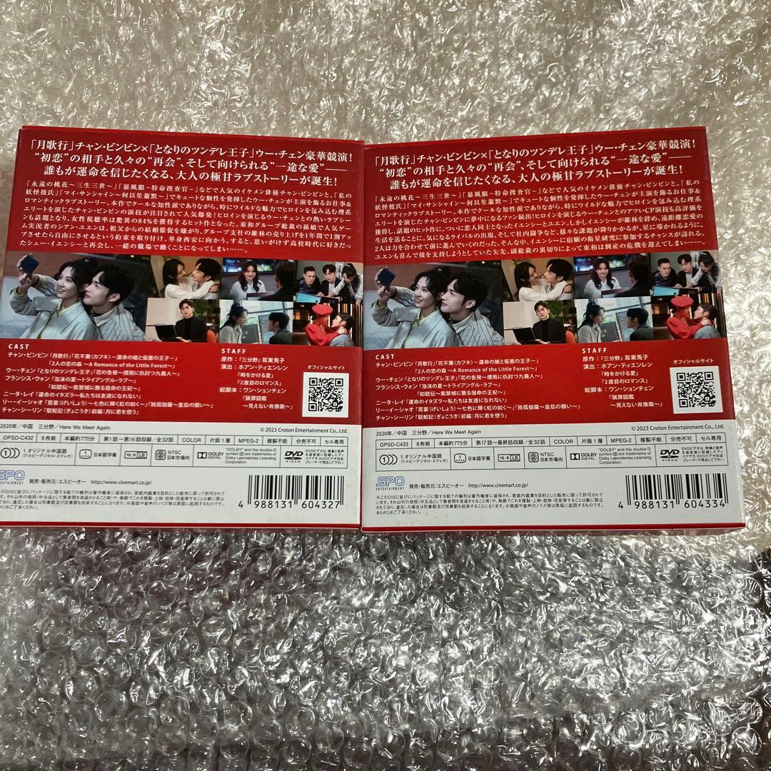 「激安」星が繋ぐ初恋～Here We Meet Again～ DVD BOX