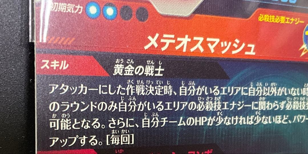 ドラゴンボールスーパーダイバーズ SDV2-018 パラレル 孫悟空