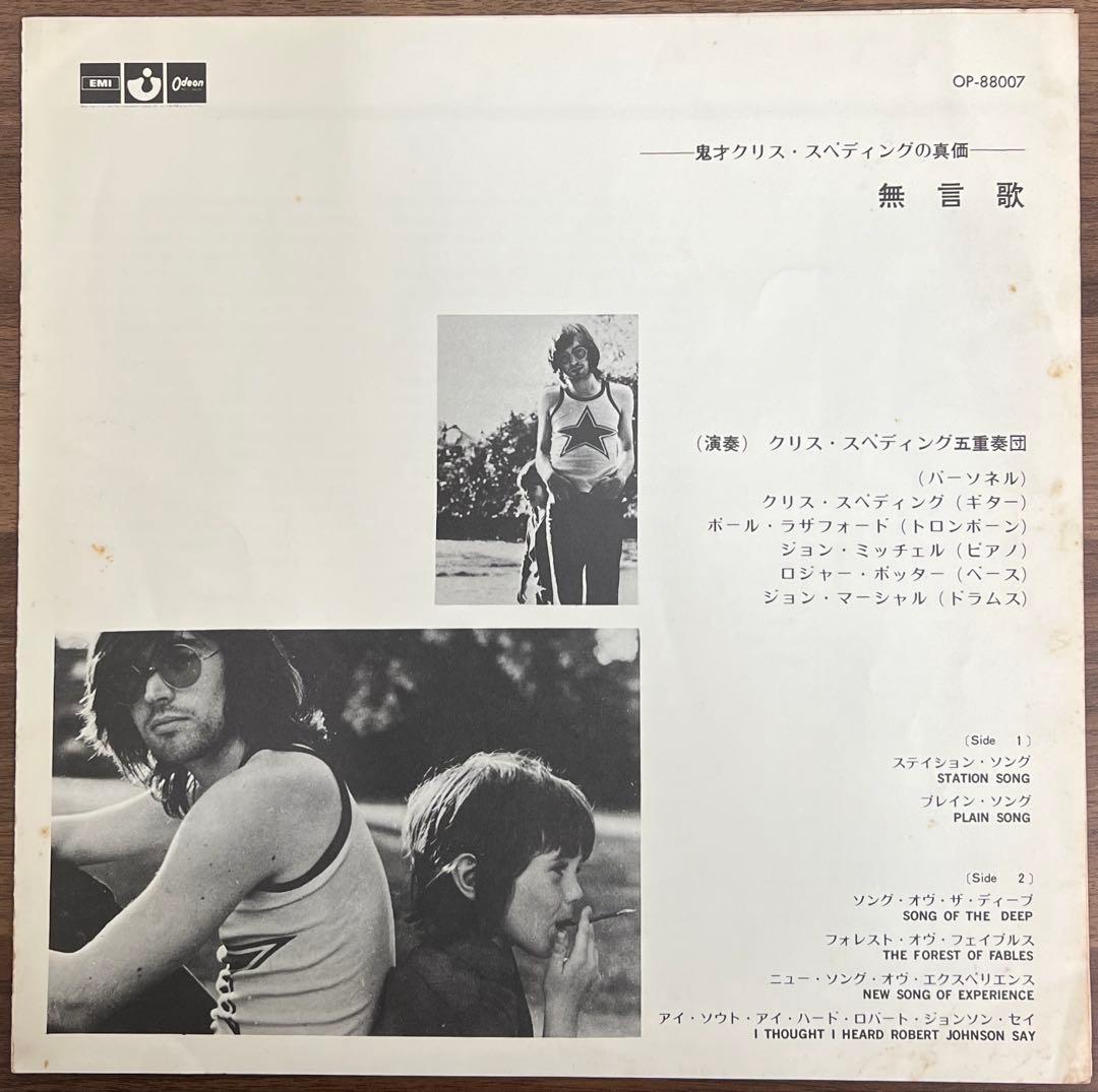 【LP】Chris Spedding / Songs Without Words