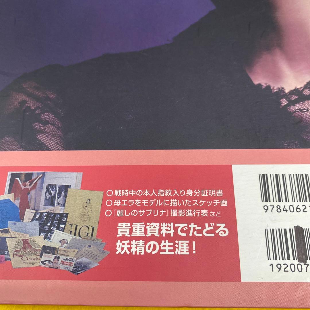 ザ・オードリー・ヘップバーン／トレジャーズ