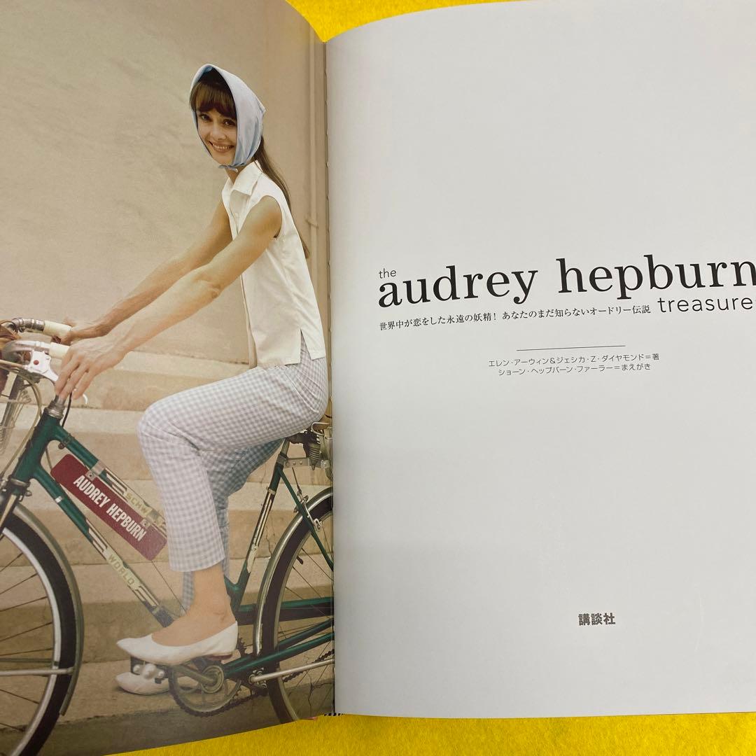 ザ・オードリー・ヘップバーン／トレジャーズ