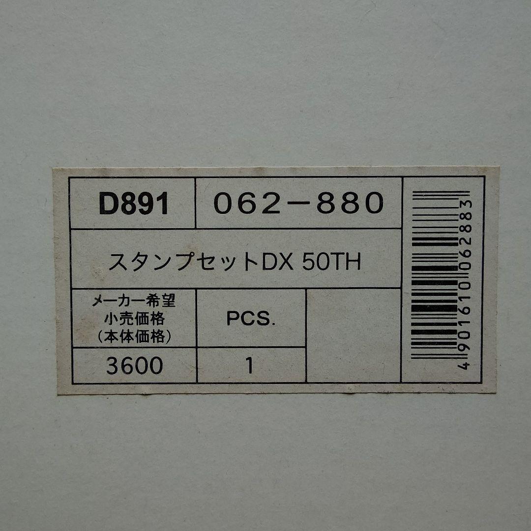 サンリオ５０周年記念スタンプセット