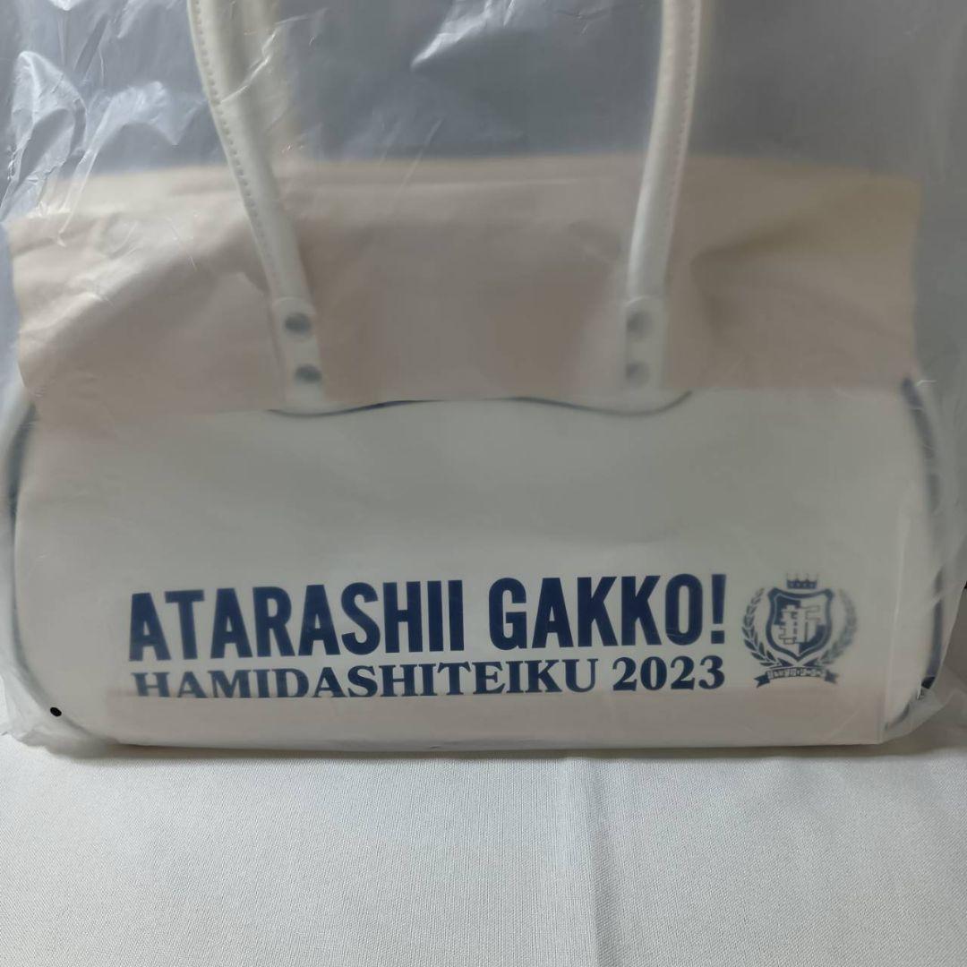 【未使用】新しい学校のリーダーズ スクールバッグ 白 ホワイト