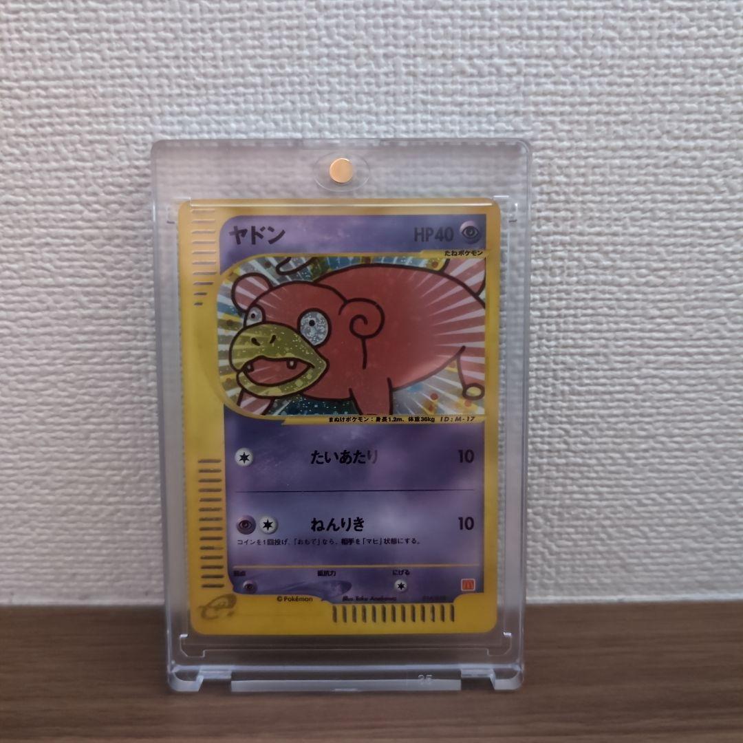 【極美品！！eカード】ヤドン マクドナルドオリジナル＆ベトベトン