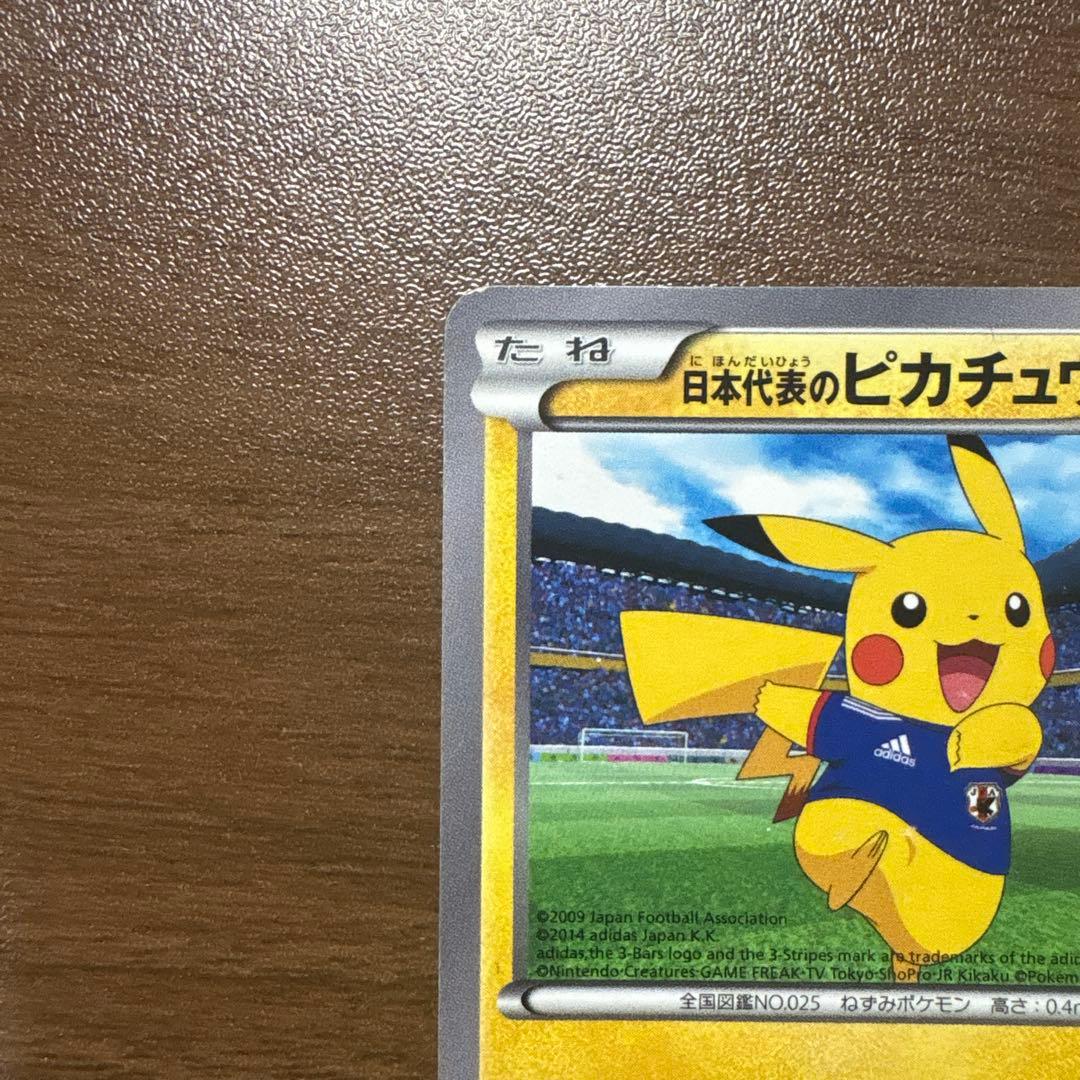 日本代表のピカチュウ 050/XY-P