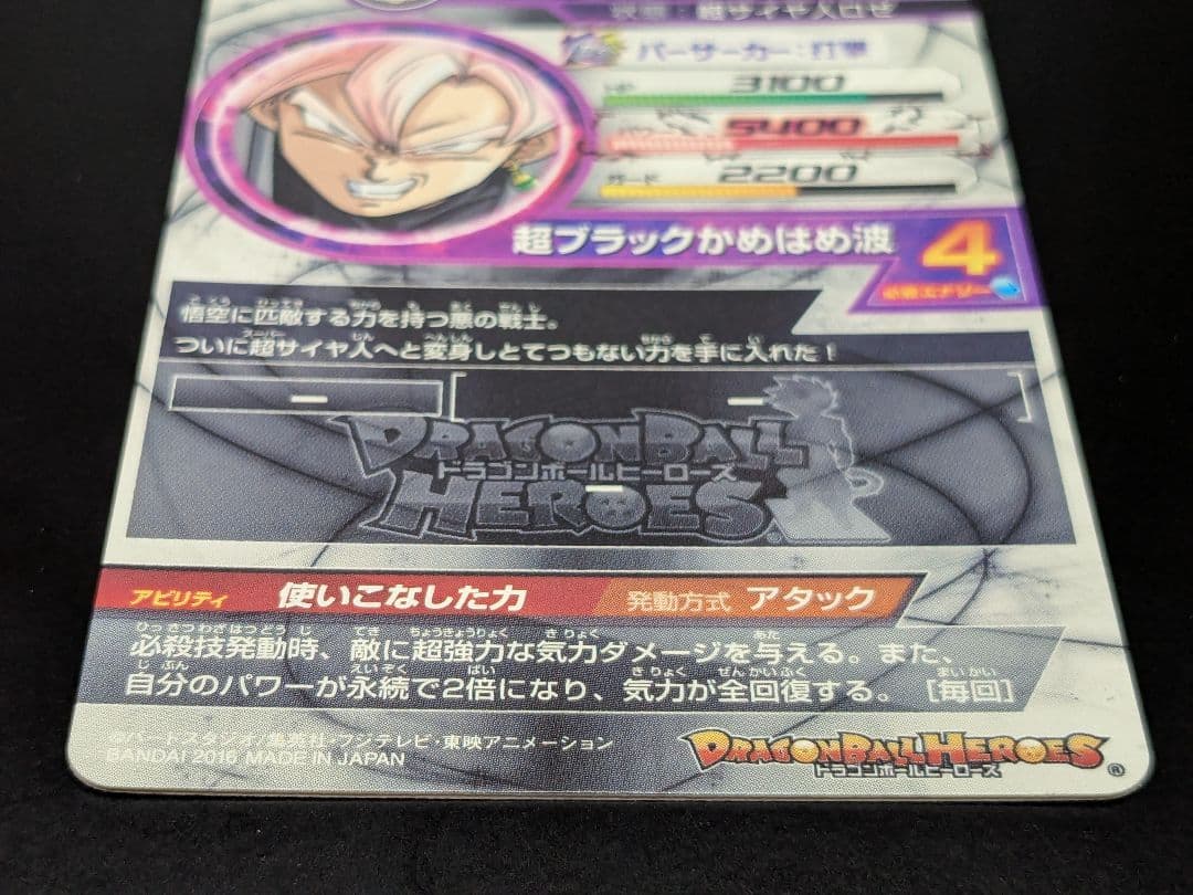 HGD10-SEC2 ゴクウブラック 本家 ドラゴンボールヒーローズ ロゼ