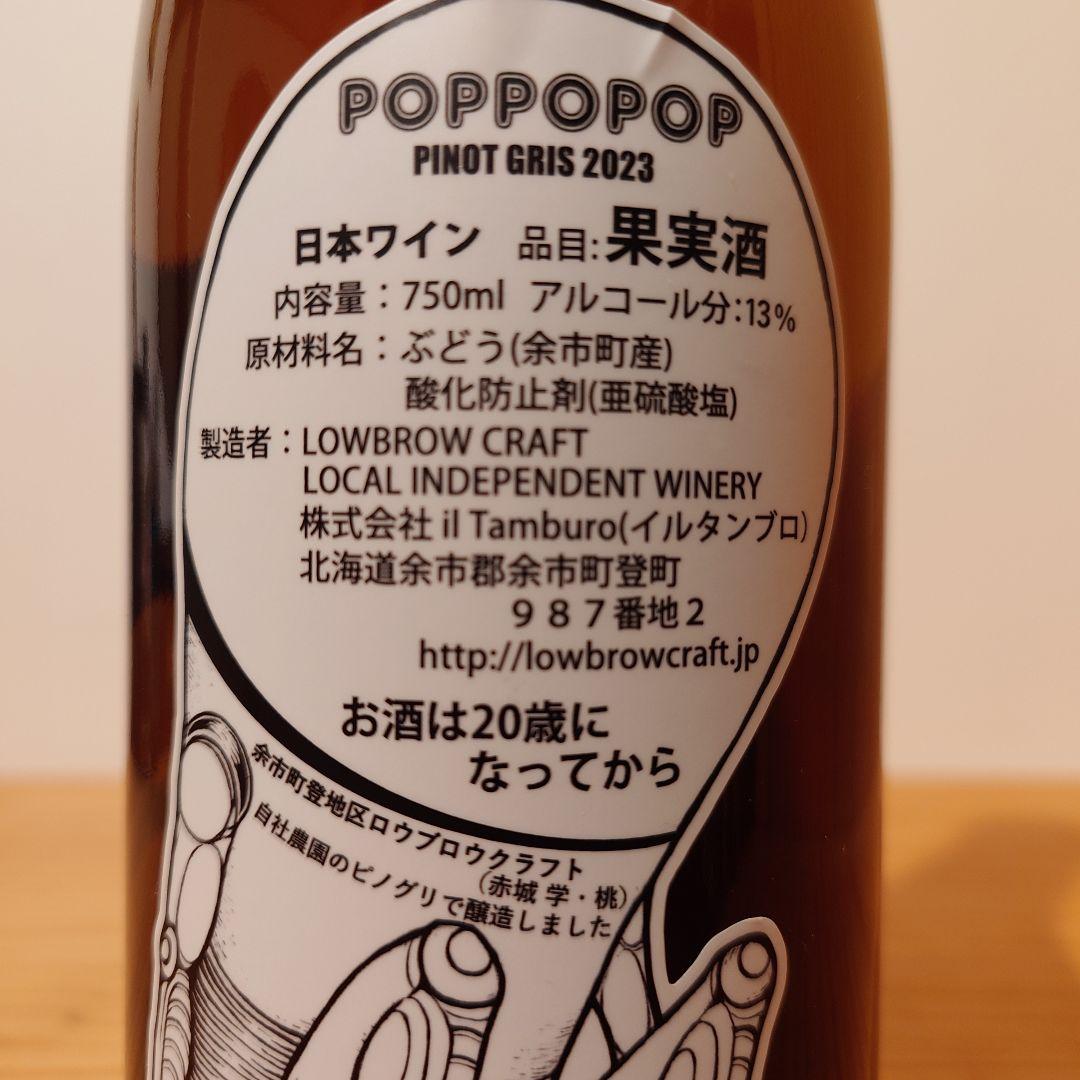 ピノグリ　2本セット