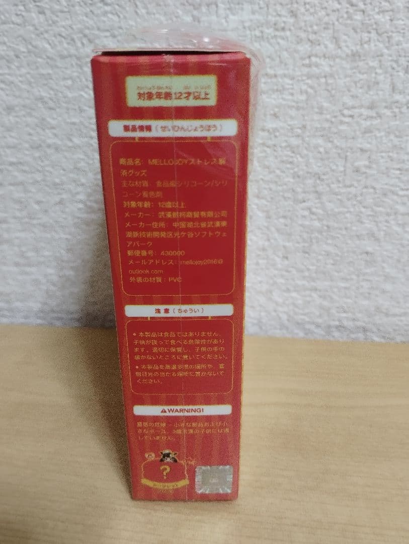 【新品開封済み】Mellojoy ハンバーガー　シークレット　レッサーパンダ♪