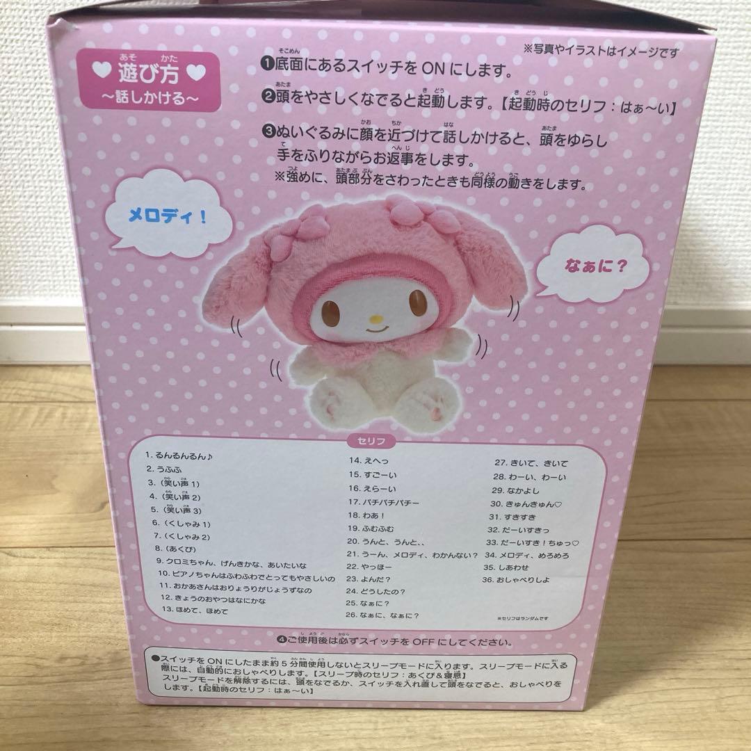 新品未使用　サンリオ　なかよくおしゃべりぬいぐるみ　マイメロディ　キズ