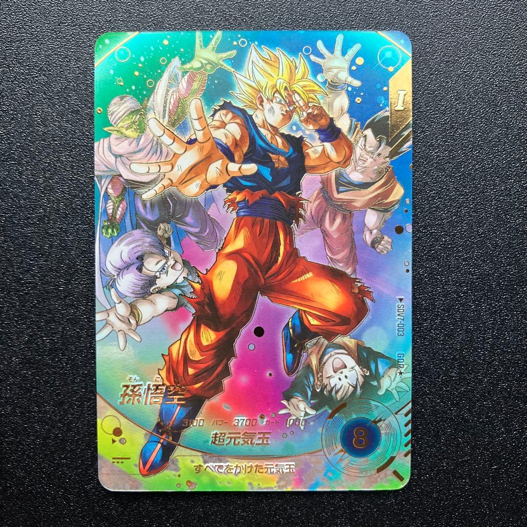 ドラゴンボールSDV7-003孫悟空 パラレル