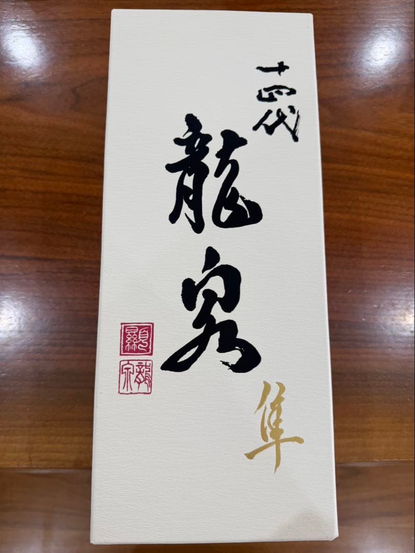 14代　龍泉 日本酒 720ml ギフトボックス入り未開封