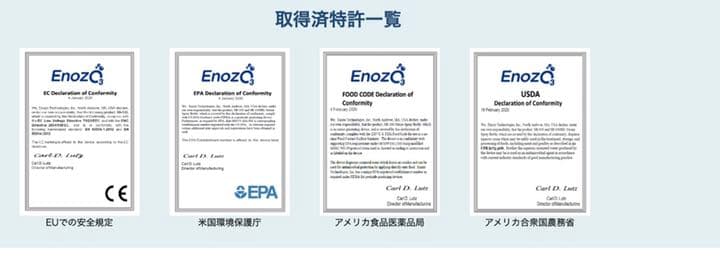 ENOZOpro オゾン水生成器