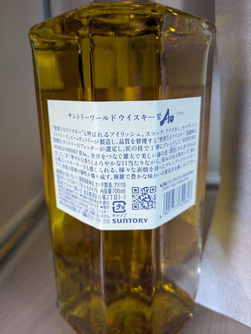 サントリー ワールドウイスキー 碧Ao 700ml　2本セット