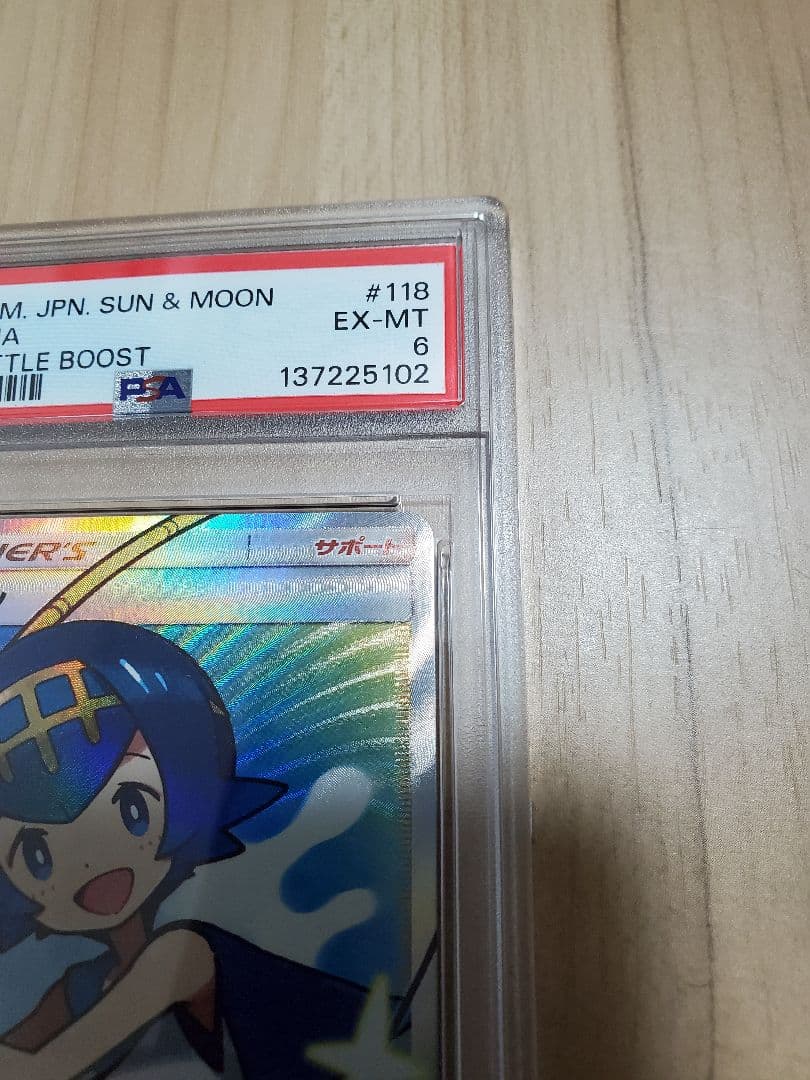 スイレン SR PSA6