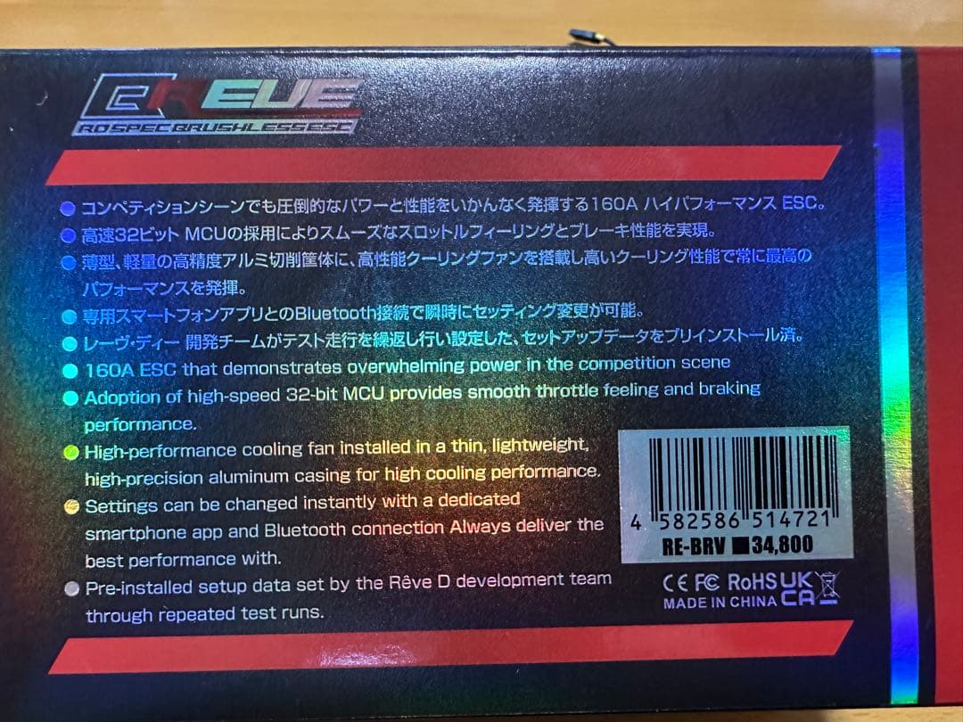Reve D RDスペック ブラシレスESC BREVE [RE-BRV]中古品