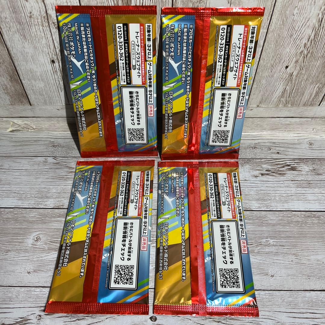 ピカチュウ　プロモカード　マクドナルド　新品未開封品