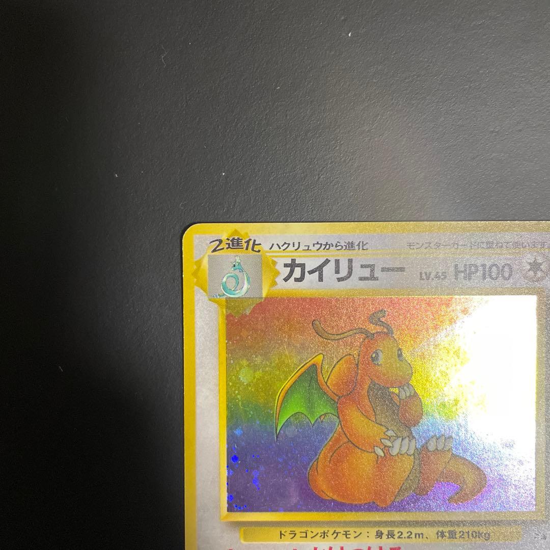 カイリュー旧裏　3枚セット