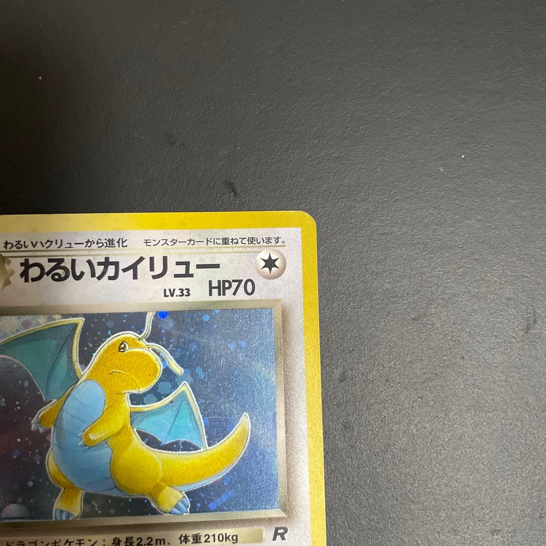 カイリュー旧裏　3枚セット