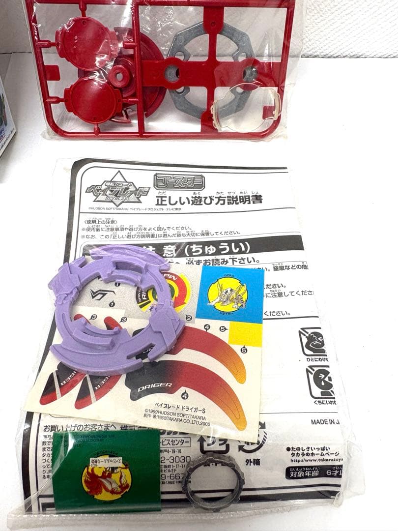 【未開封レア】爆転シュート ベイブレード ランダムブースター5 ドライガーS