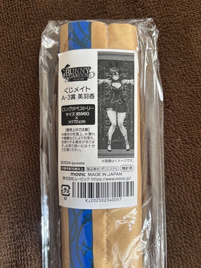 バニーガーデン くじメイト A-3賞 ロングタペストリー 美羽香