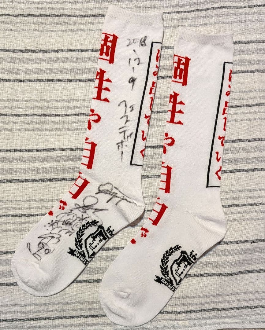 新しい学校のリーダーズ　サイン入り靴下 2018年購入