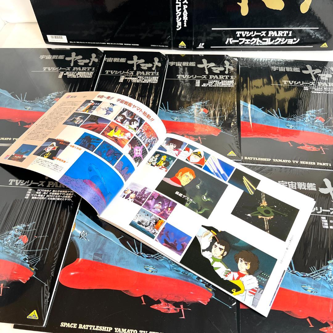 LD　アニメ、宇宙戦艦ヤマト パーフェクトコレクション　4LD-BOX　29枚①
