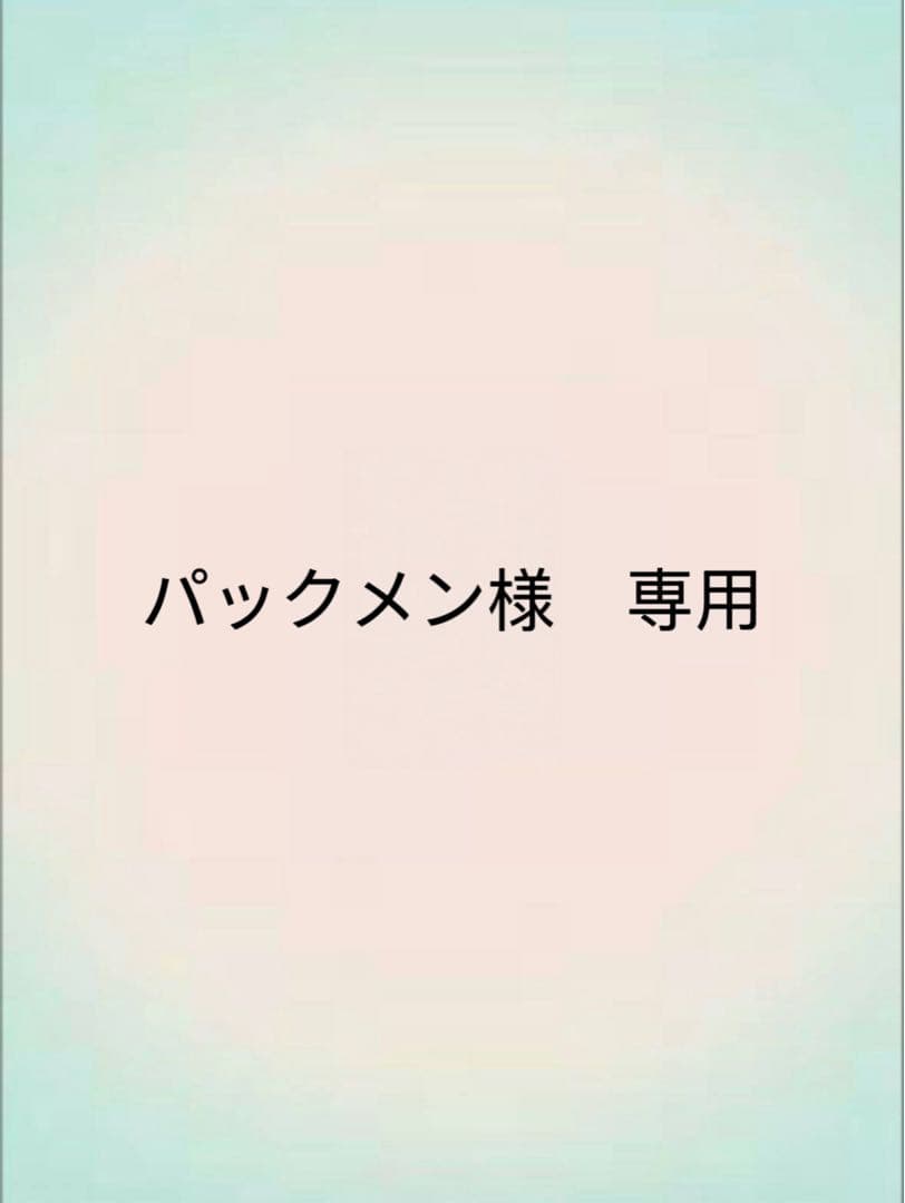 パックメン　孫悟空&孫悟飯