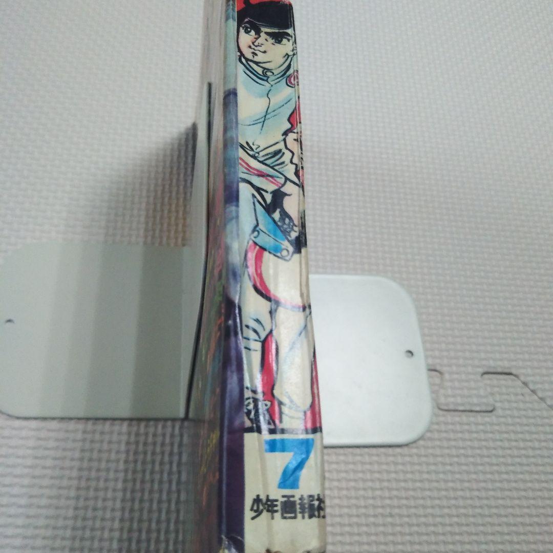 週刊少年キング　1970年　7号