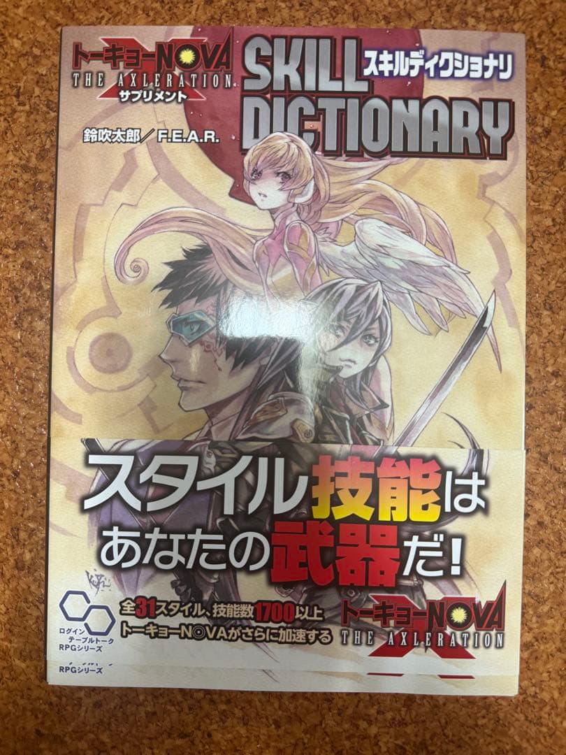 トーキョーNOVA THE AXLERATION 12冊セット