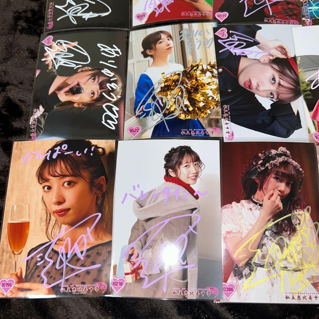 私立恵比寿中学　真山りか　直筆サイン入り　生写真　まとめ売り