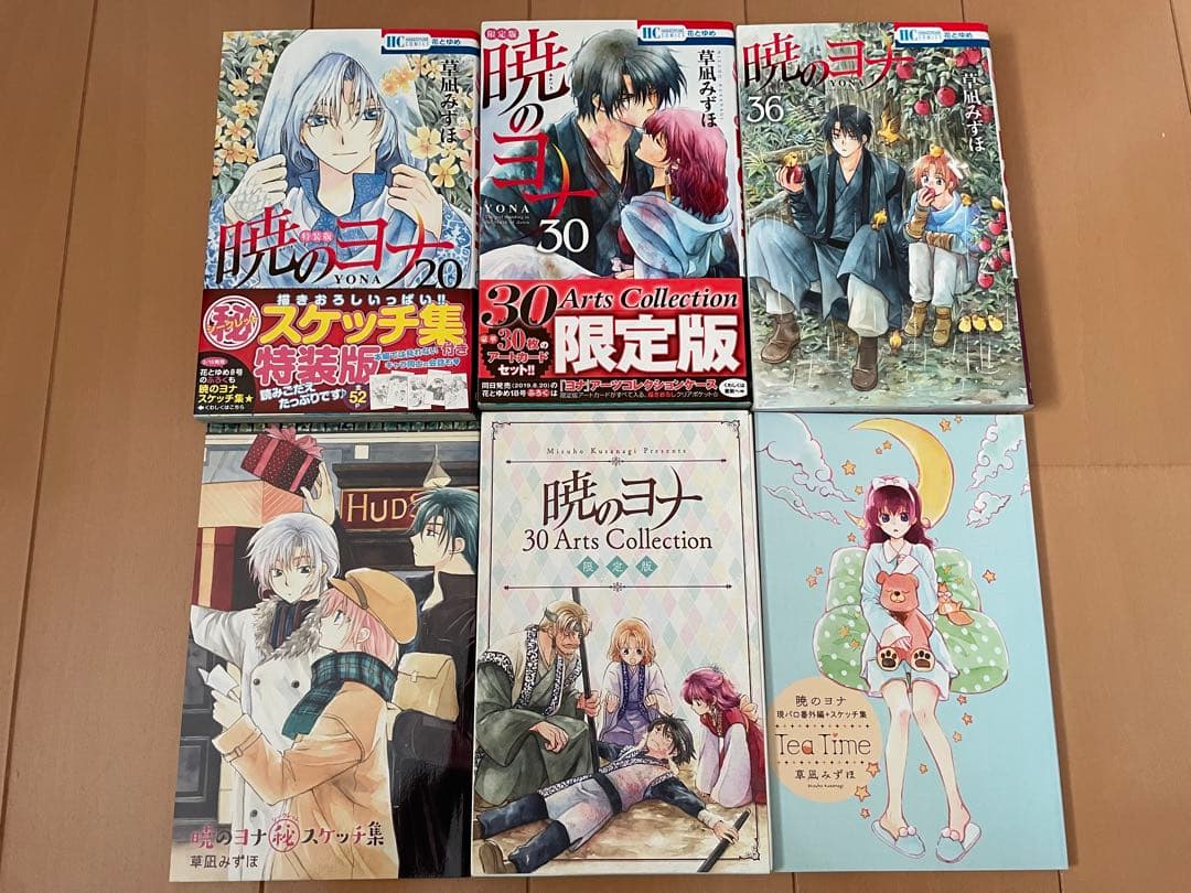 暁のヨナ　1巻〜46巻　全巻　特装版　草凪みずほ　全巻セット