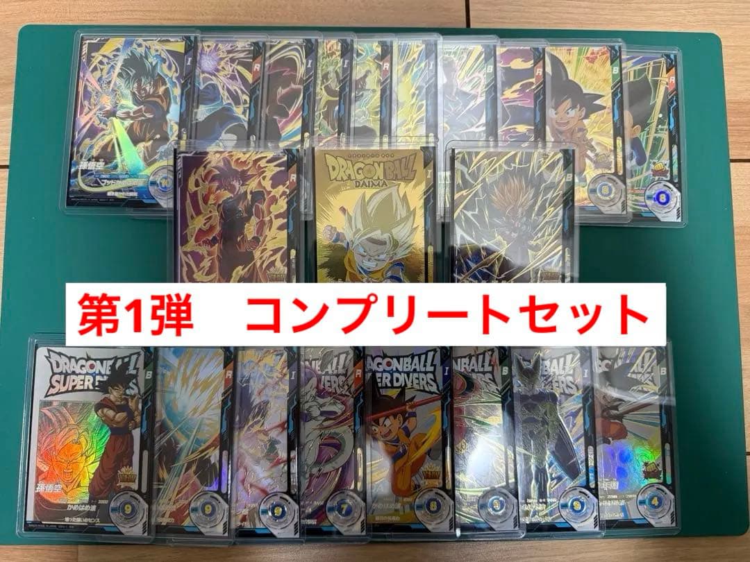 【オマケ付き】ドラゴンボール スーパー ダイバーズ　第1弾　コンプリートセット