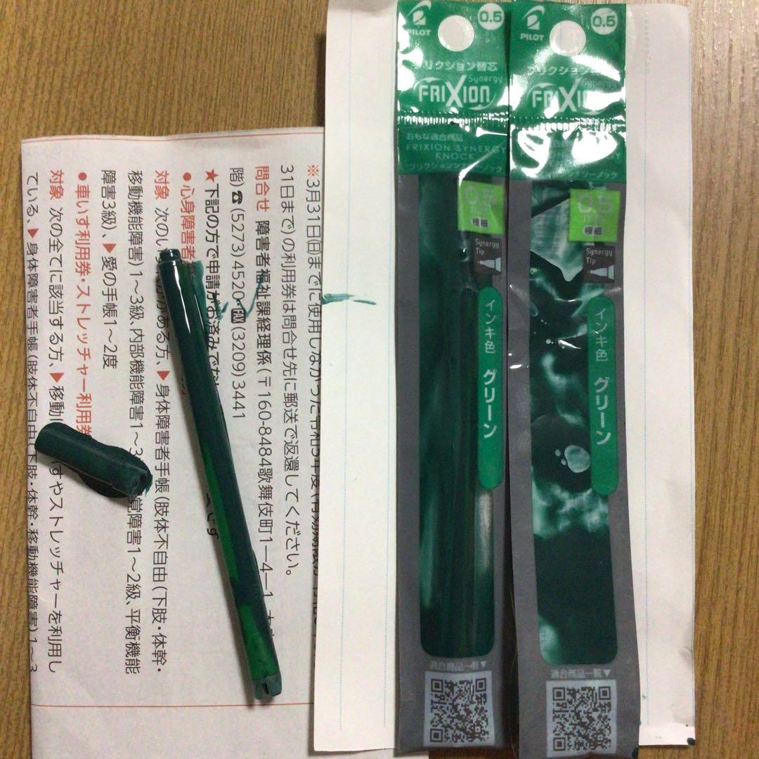 【確認用】★NEW★ フリクション替芯　緑2袋