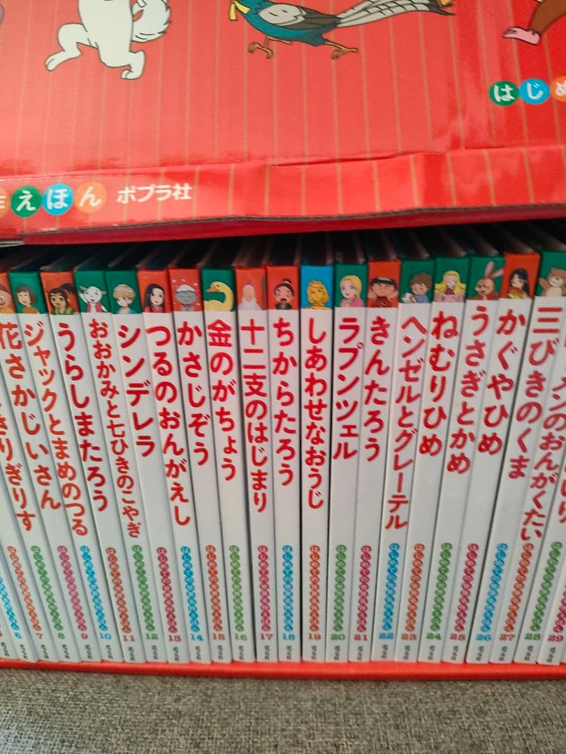新品絵本　 あかいえほんのおうち(1~40巻) はじめての世界名作えほん