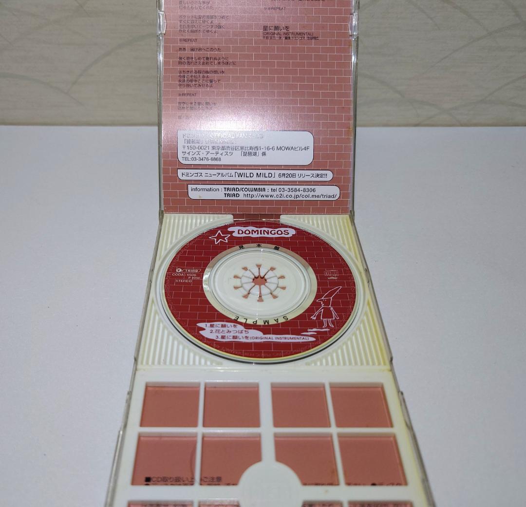 8㎝ CD 希少　ドミンゴス 星に願いを　花とみつばち