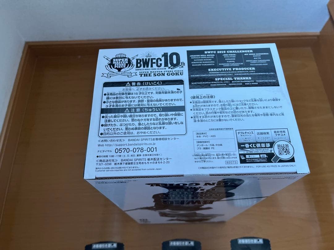 ドラゴンボール一番くじ smsp bwfc 孫悟空 abc賞 半券付き 未開封