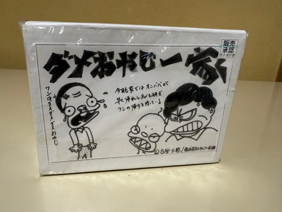 激レア ダメおやじ ガレージキット ミニチュア 模型 フィギュア 古谷三敏 トイ