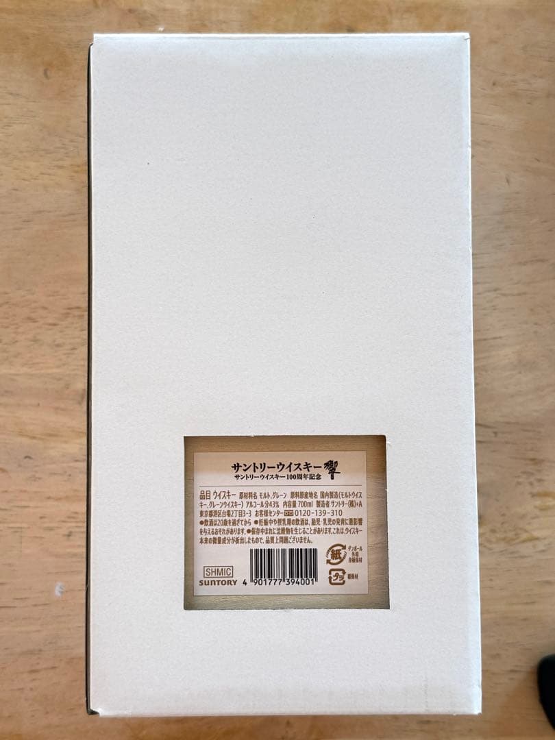 「響」Hibiki 100周年記念ウイスキー 700ml