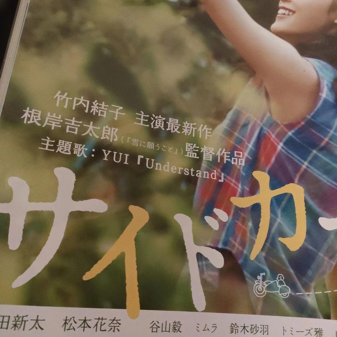 映画 サイドカーに犬　B2ポスター